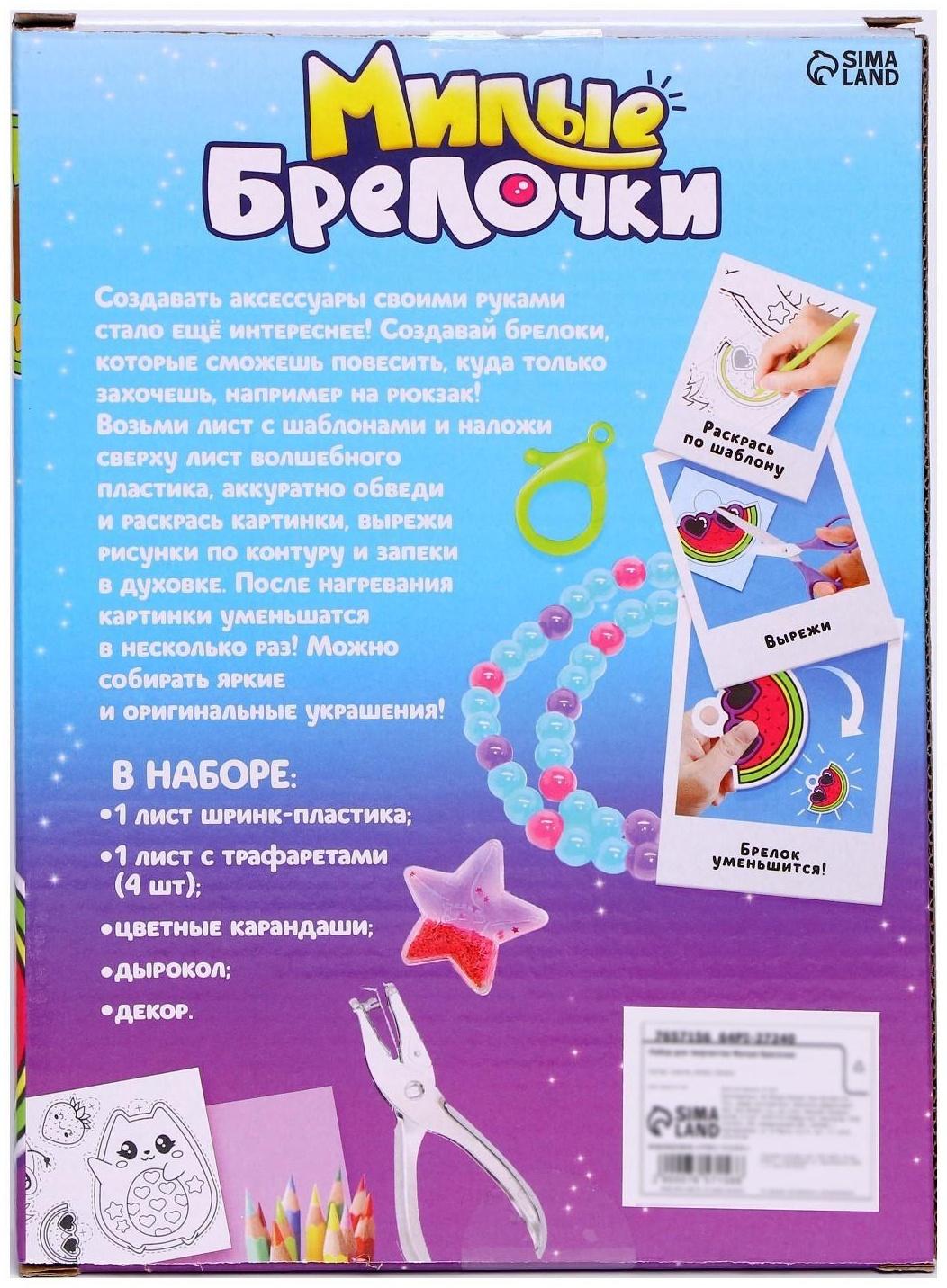 Набор для творчества «Милые брелочки», авокадо