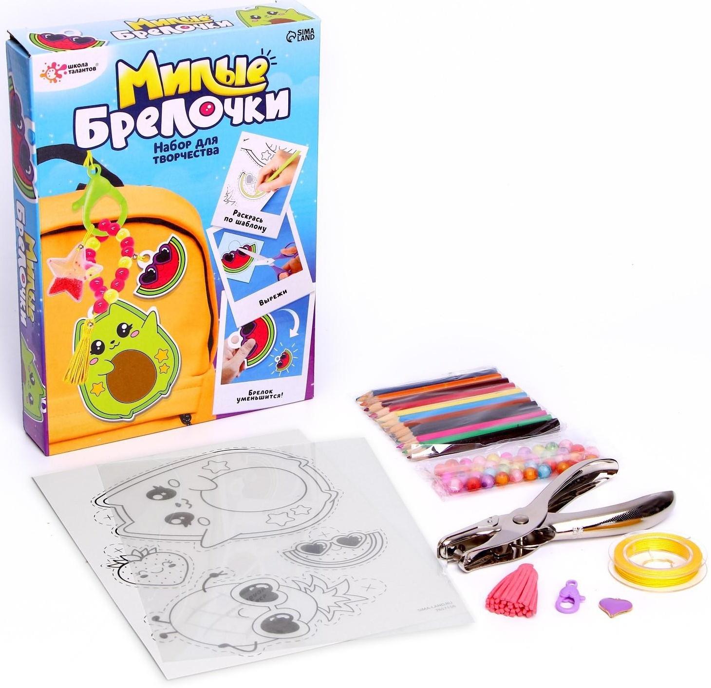 Набор для творчества «Милые брелочки», авокадо