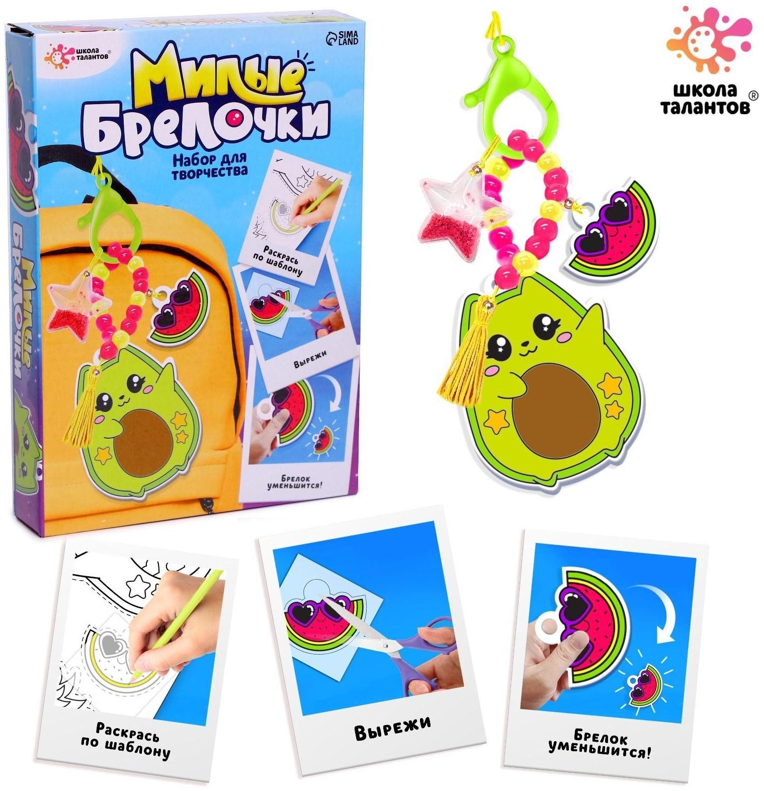 Набор для творчества «Милые брелочки», авокадо