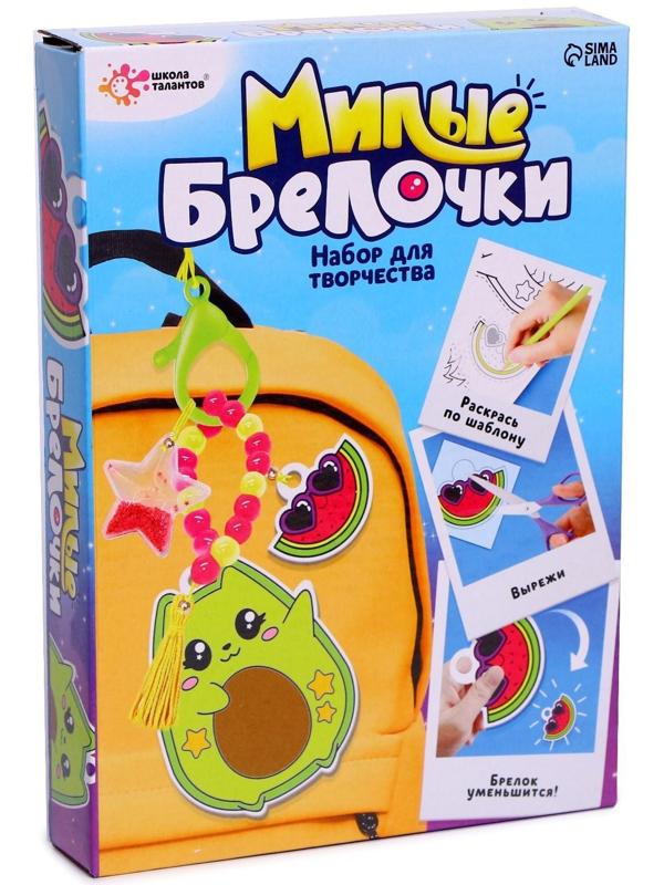 Набор для творчества «Милые брелочки», авокадо