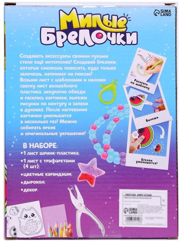 Набор для творчества «Милые брелочки», авокадо