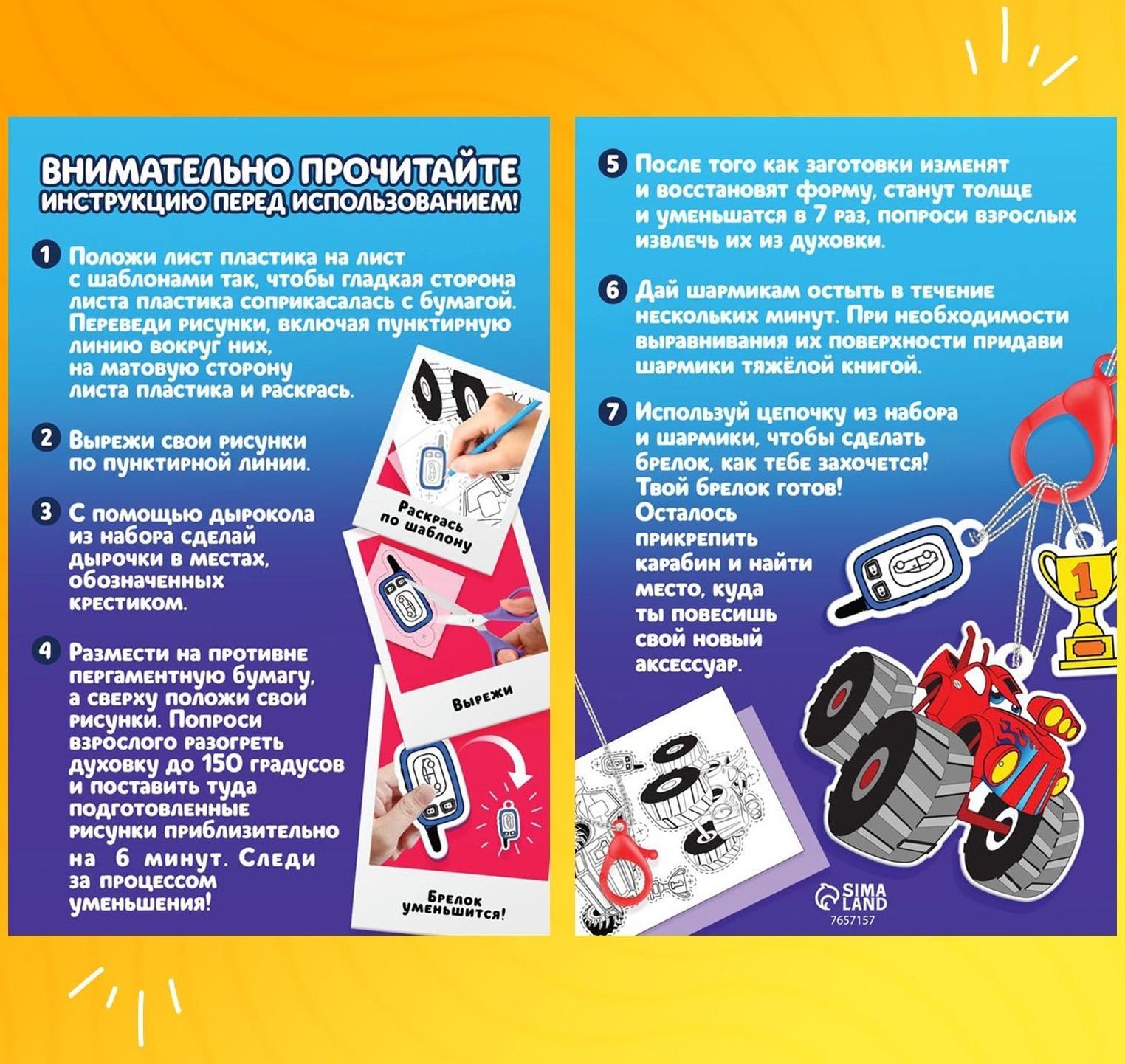 Набор для творчества «Милые брелочки», машинки