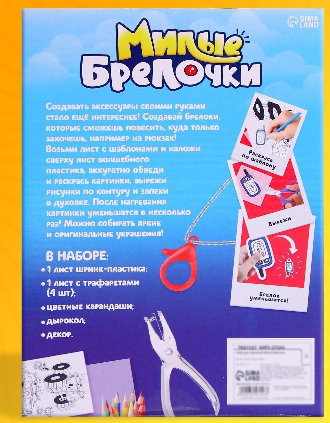 Набор для творчества «Милые брелочки», машинки