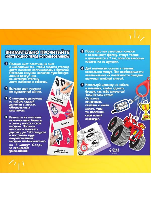 Набор для творчества «Милые брелочки», машинки