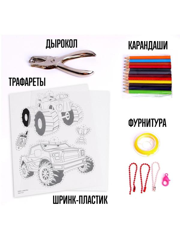 Набор для творчества «Милые брелочки», машинки