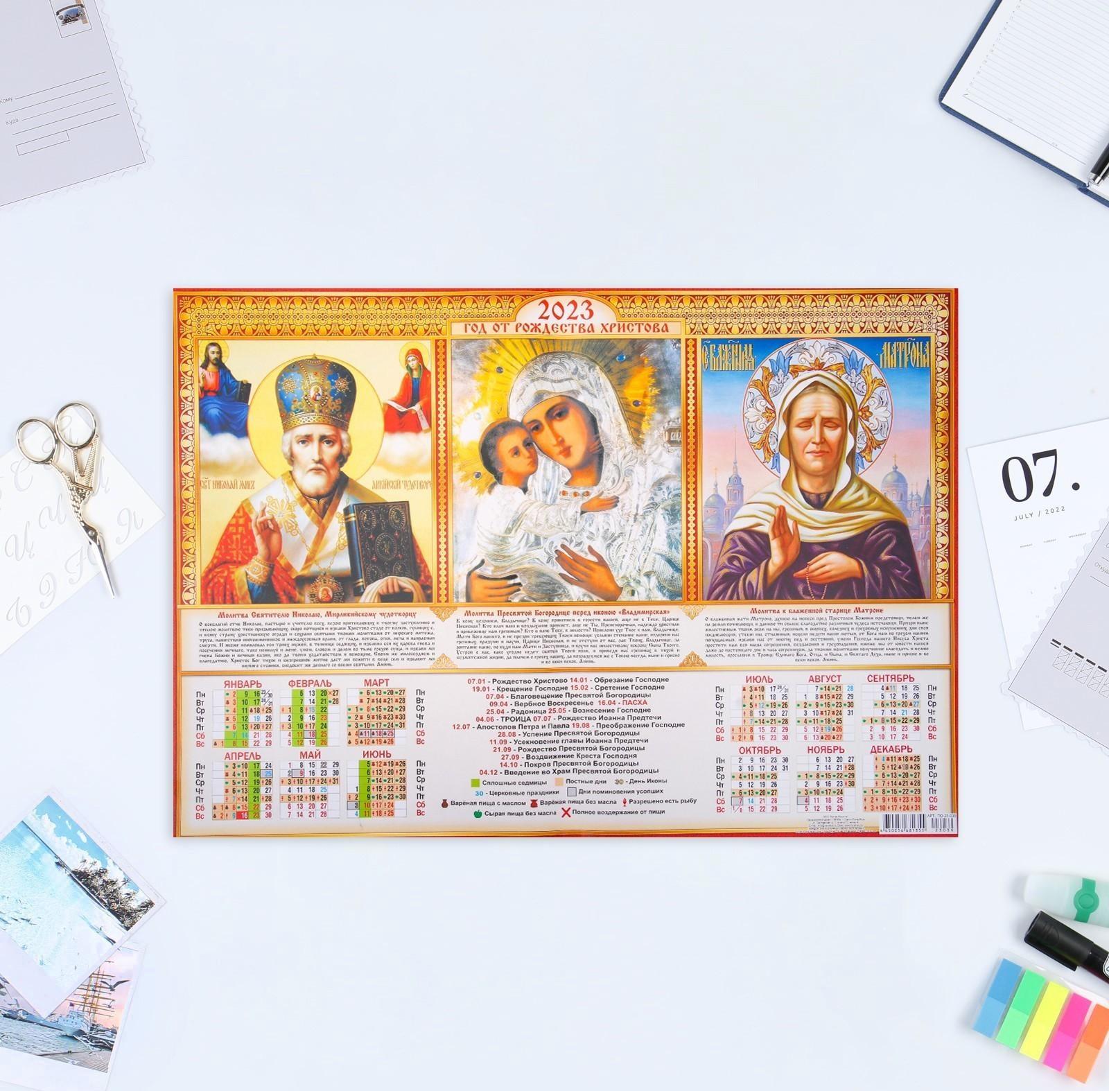 Календарь листовой 