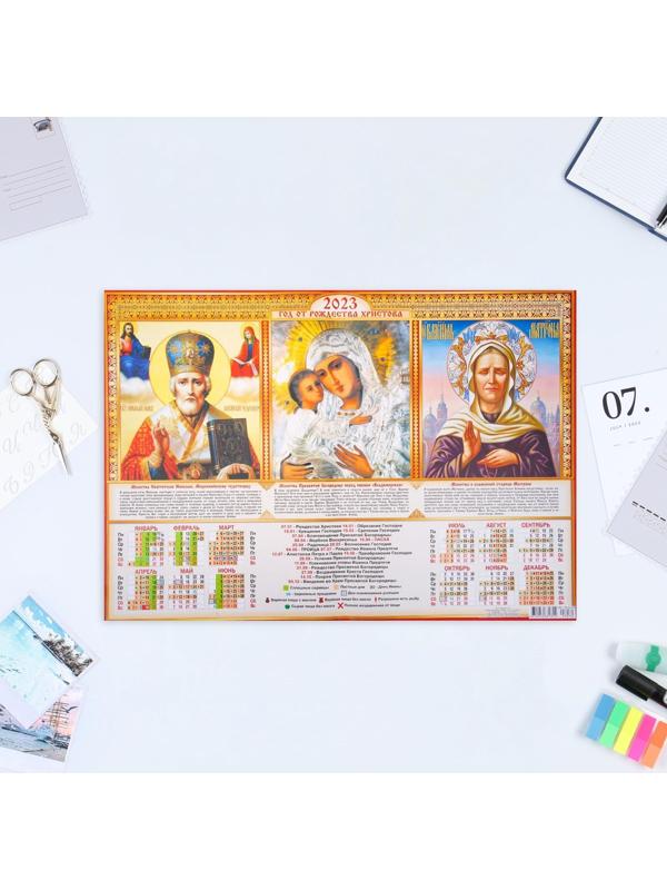Календарь листовой 