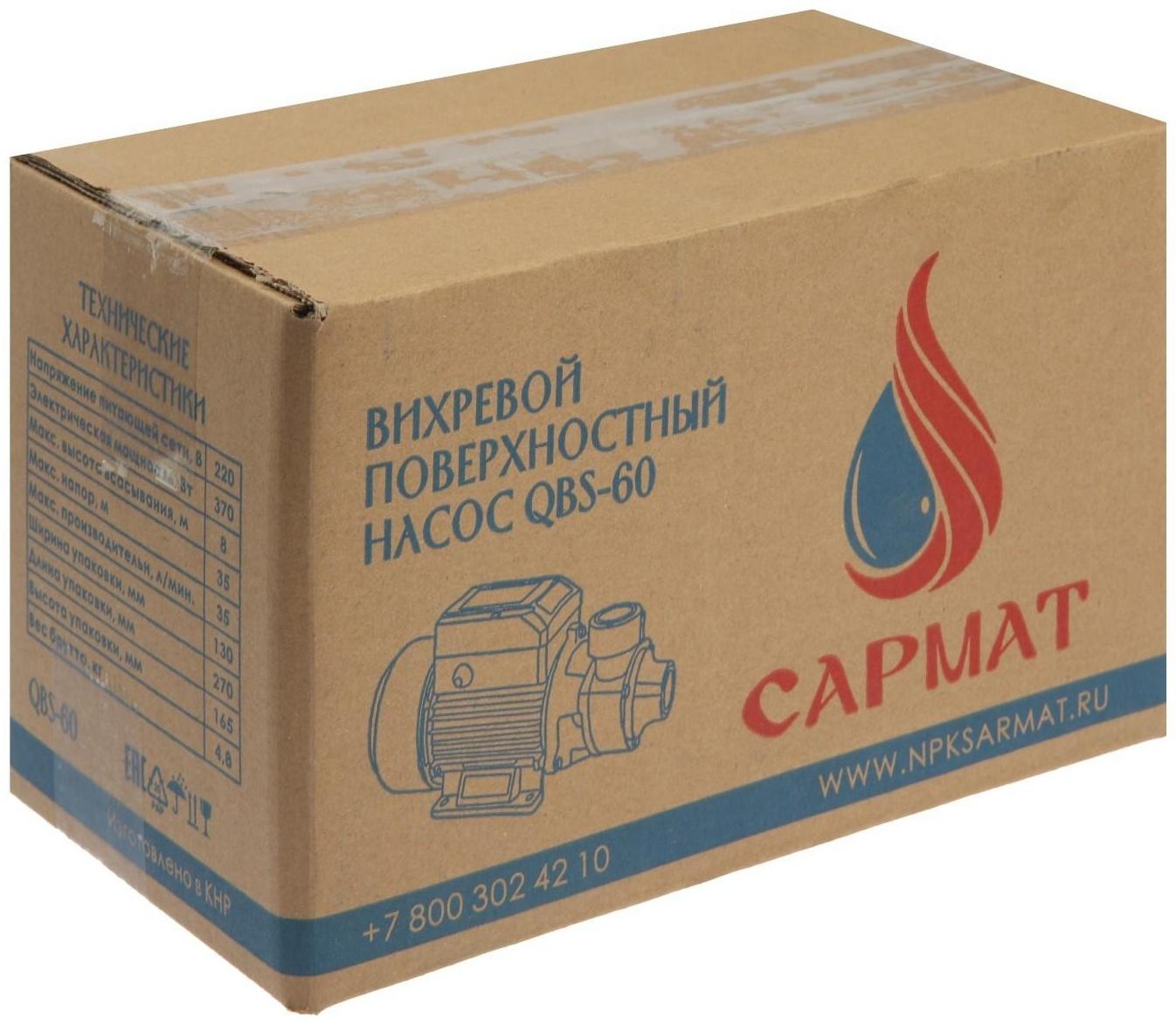 Насос поверхностный SARMAT QBS-60, вихревой, 370 Вт, 35 л/мин, напор 35 м, кабель 1.2 м