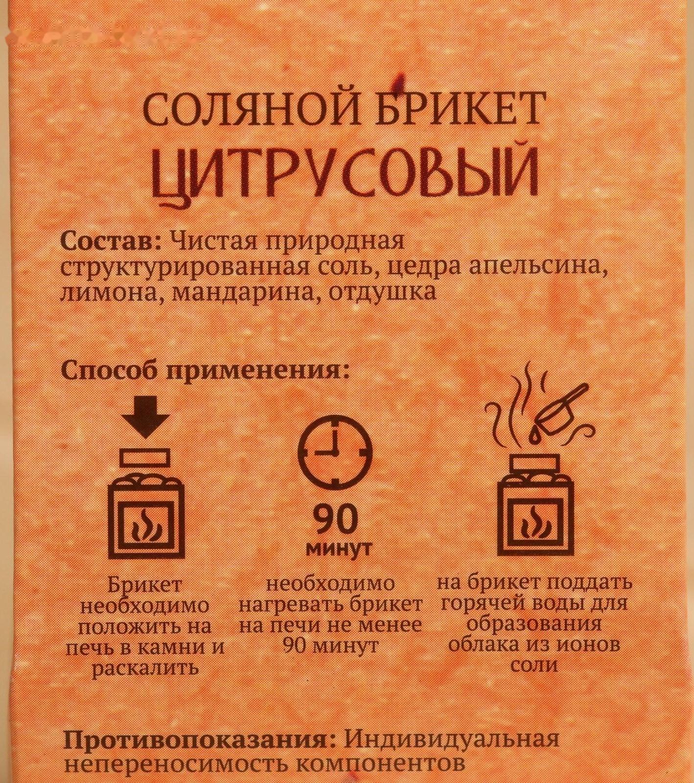 Соляной брикет 