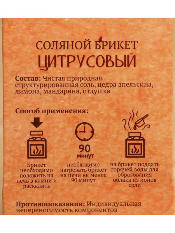 Соляной брикет 