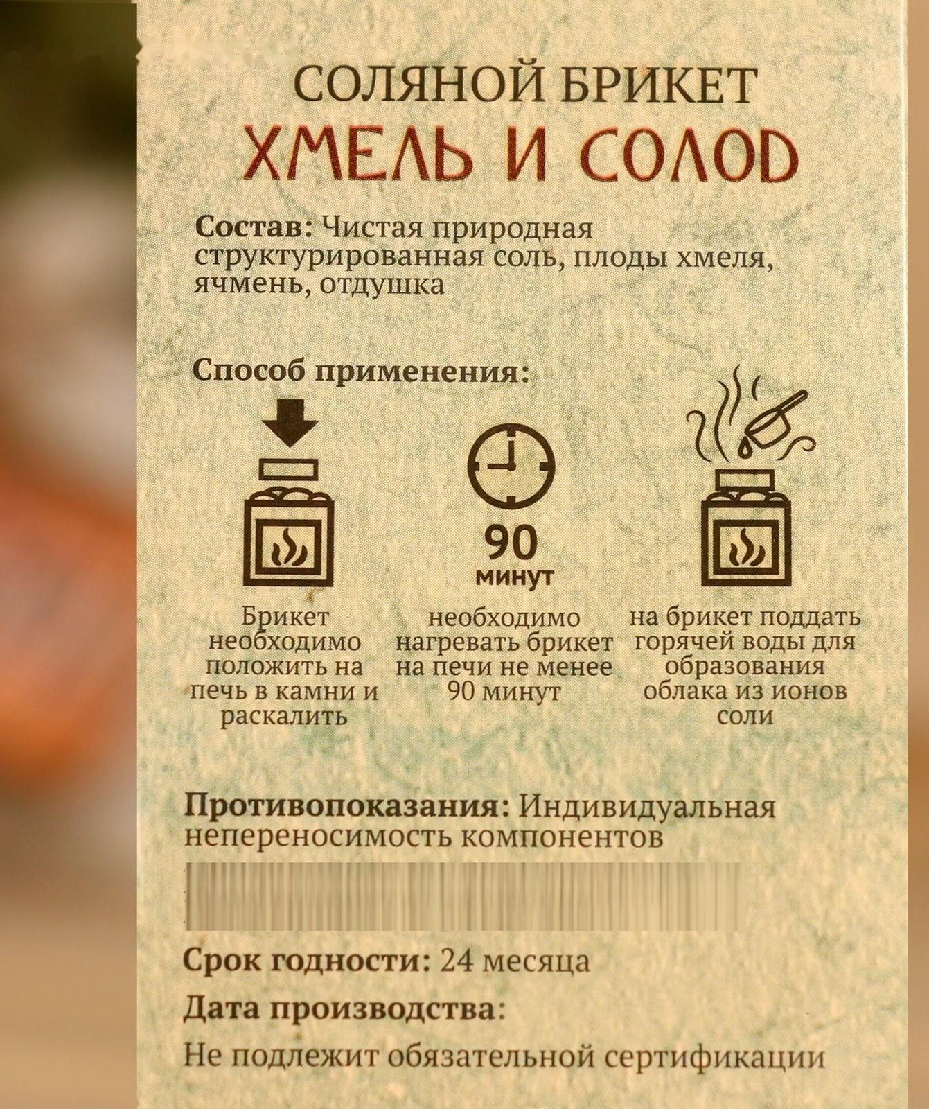 Соляной брикет 