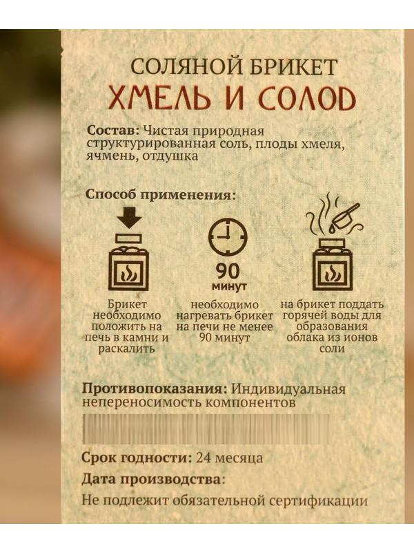 Соляной брикет 