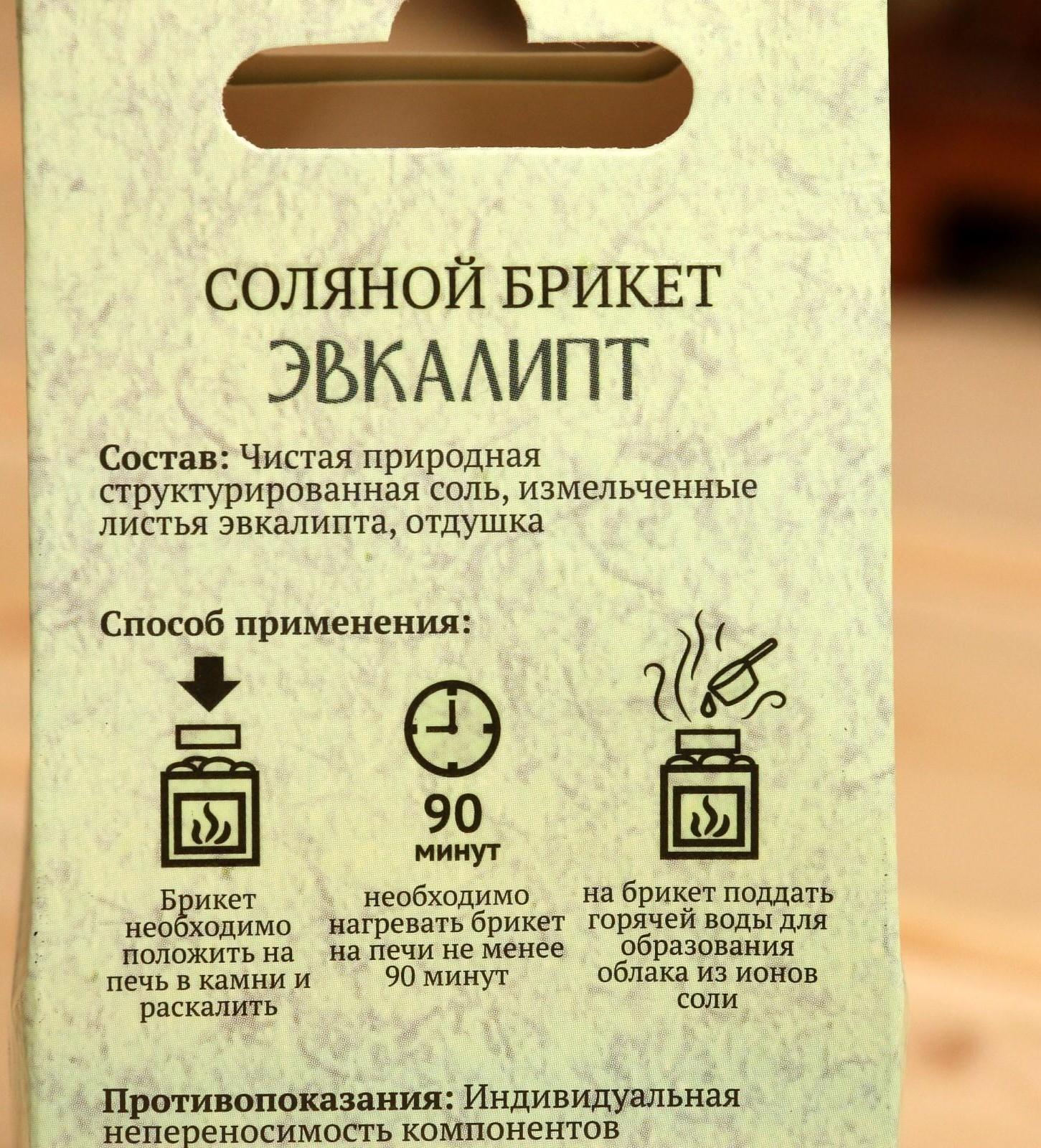 Соляной брикет 