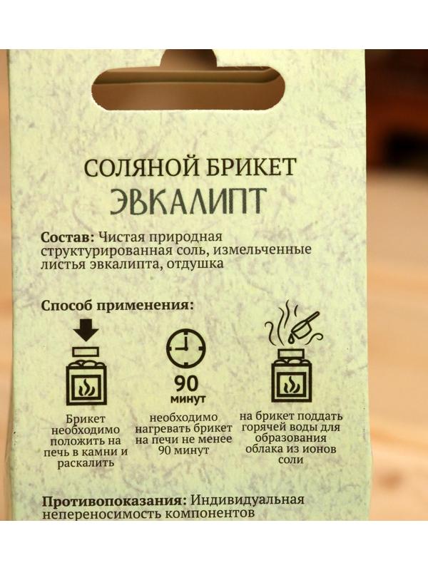 Соляной брикет 