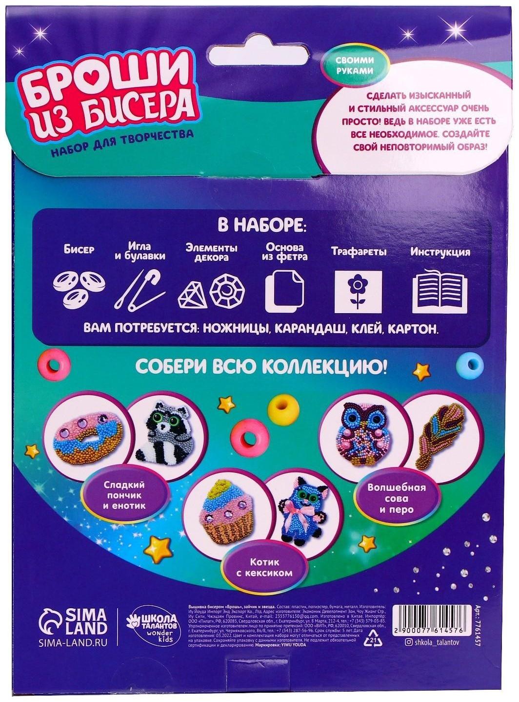 Вышивка бисером «Зайчик и звезда», брошь