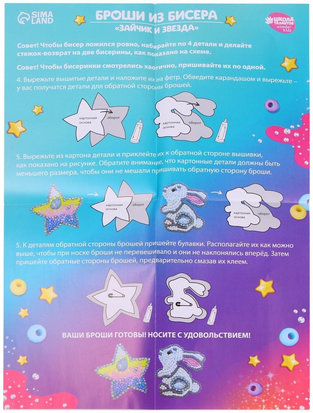 Вышивка бисером «Зайчик и звезда», брошь