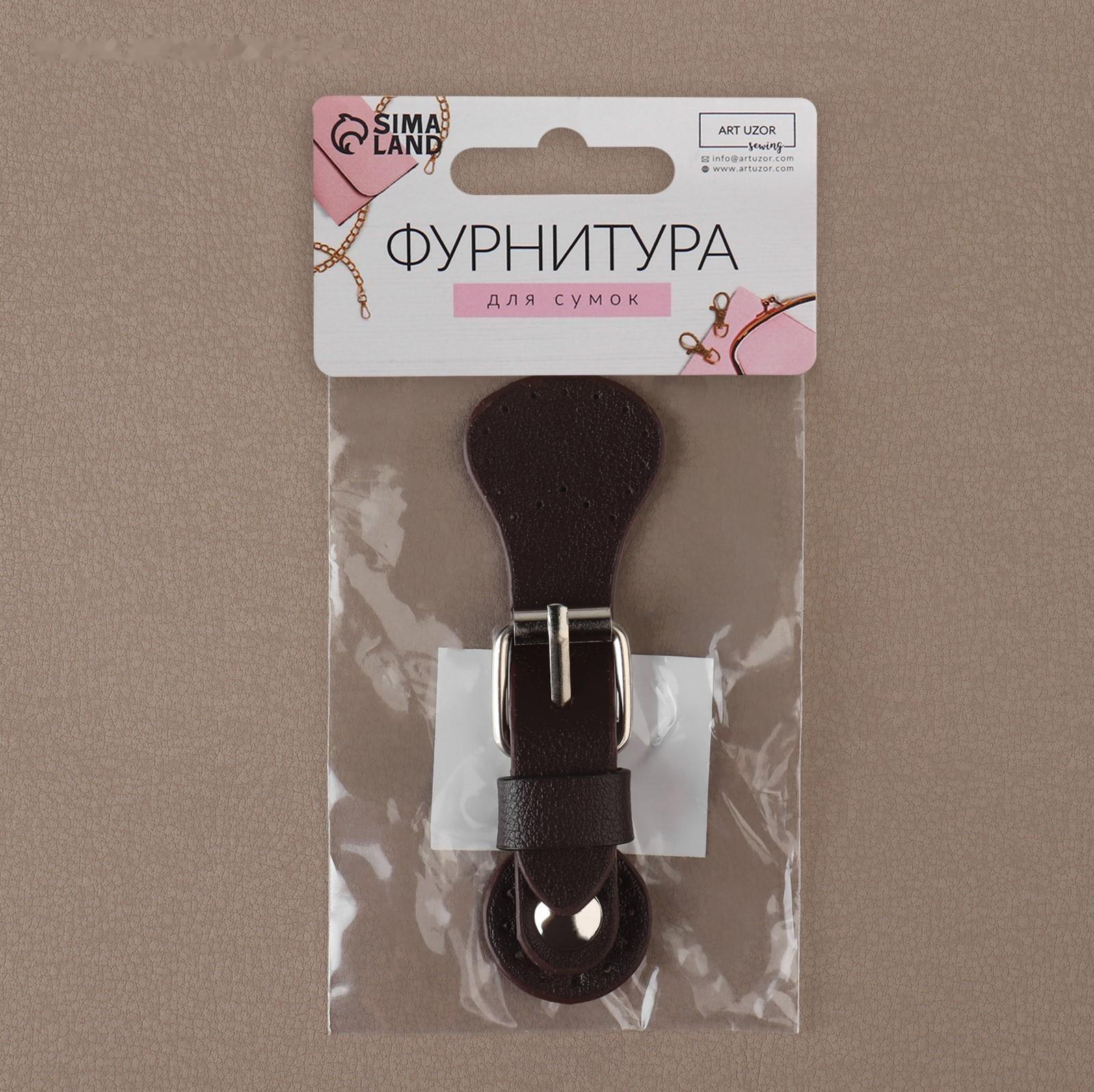 Застёжка для сумки на кнопке, 8 × 3 см, цвет коричневый