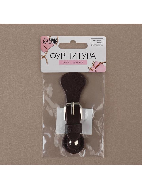 Застёжка для сумки на кнопке, 8 × 3 см, цвет коричневый