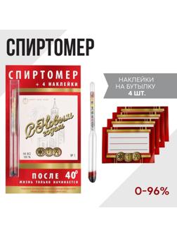 Спиртомер и наклейки на бутылку «С Новым годом»