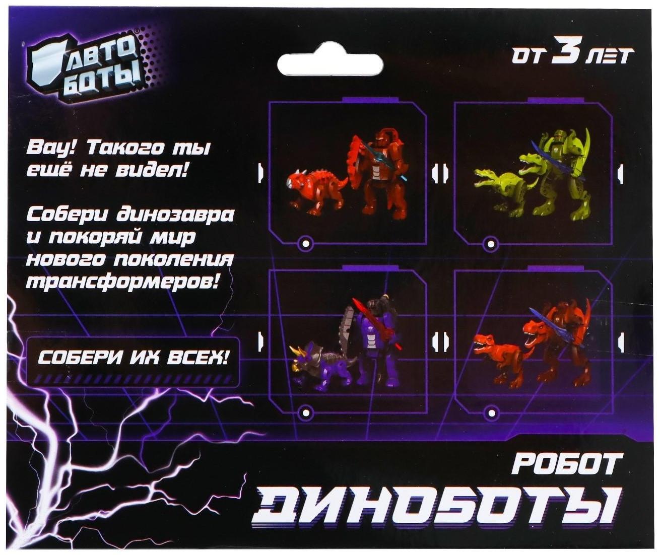 Робот «Динобот», трансформируется