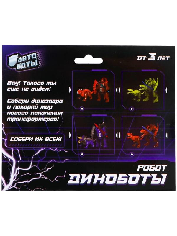 Робот «Динобот», трансформируется