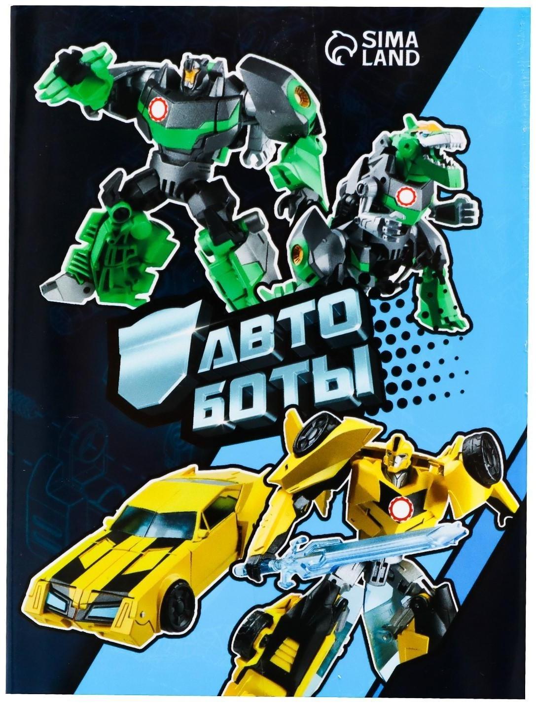 Робот «Автобот», трансформируется