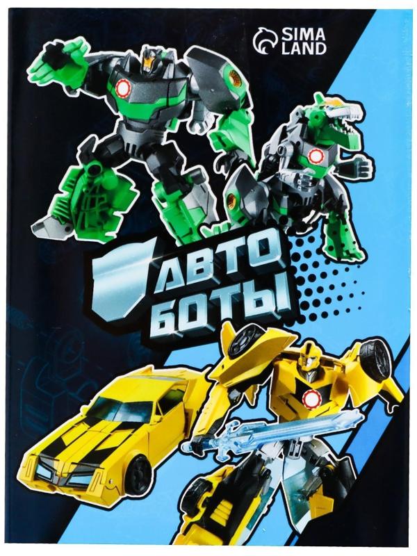 Робот «Автобот», трансформируется