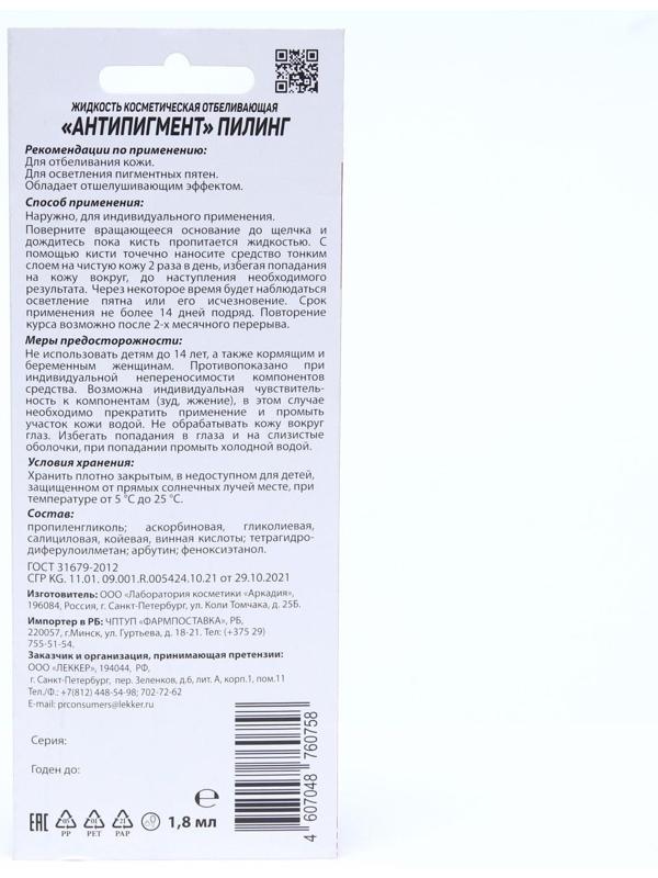 Антипигмент 