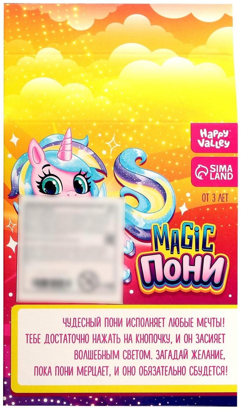 Игрушка-сюрприз Magic «Пони», МИКС