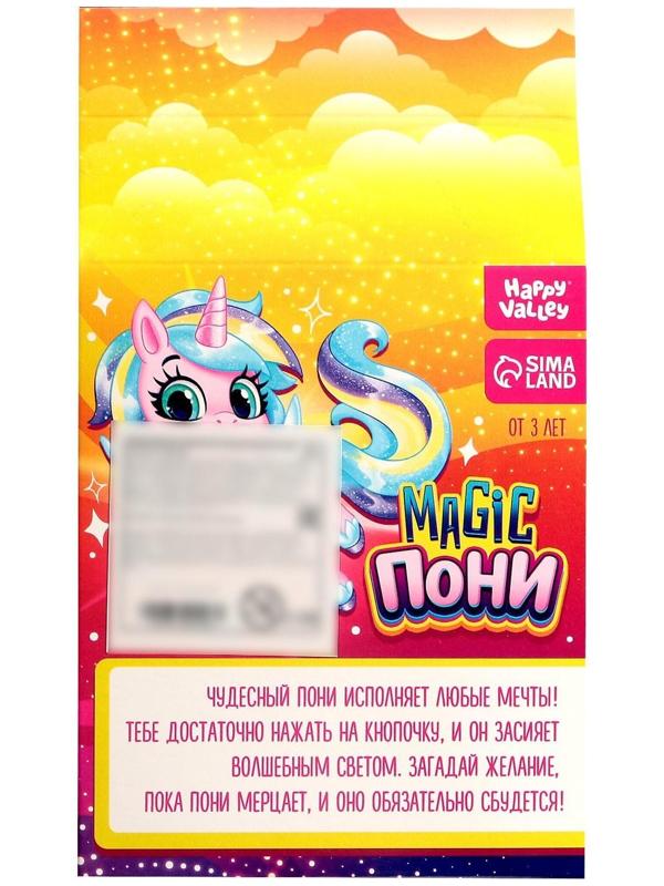 Игрушка-сюрприз Magic «Пони», МИКС