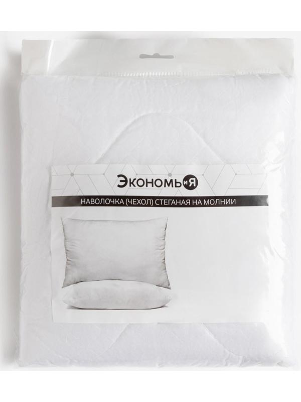 Наволочка Экономь и Я 70*70 см стёганая на молнии для подушки, 100% п/э
