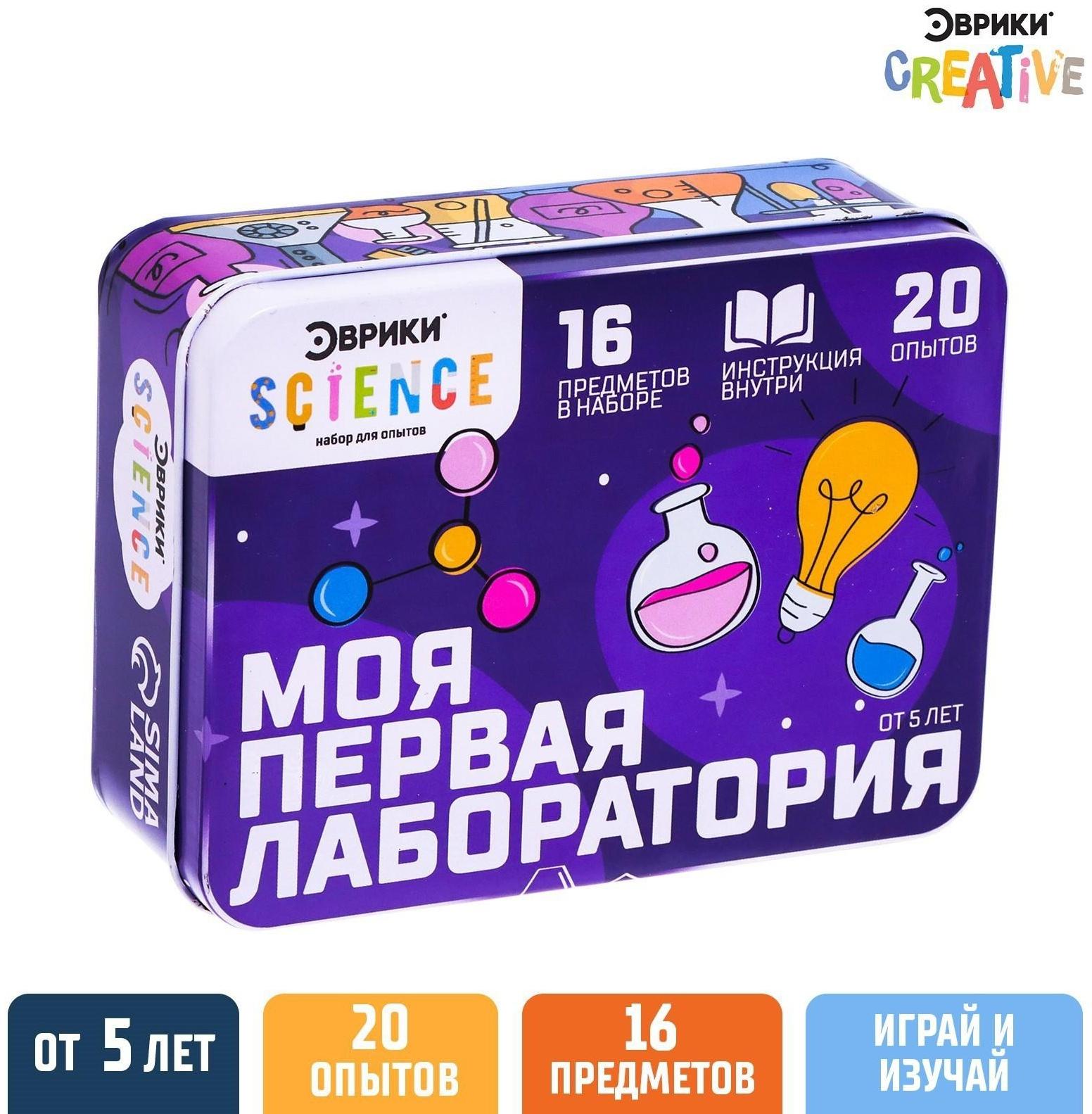 Набор для опытов «Моя первая лаборатория», цвет фиолетовый
