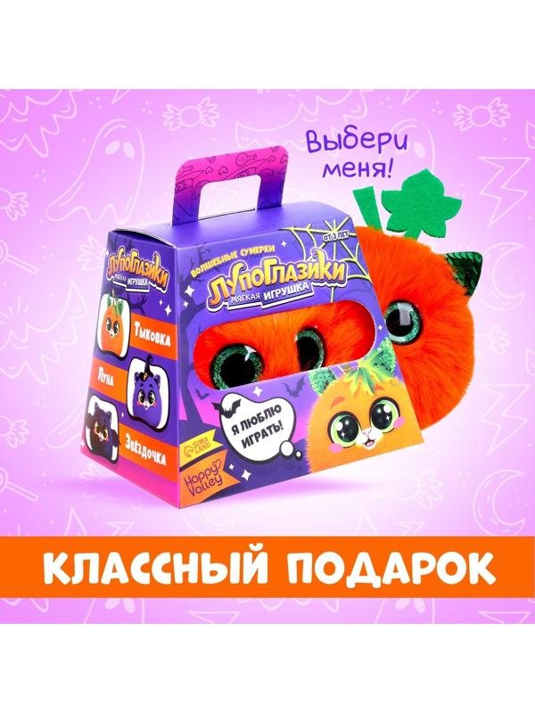 Мягкая игрушка «Лупоглазики: Тыковка»