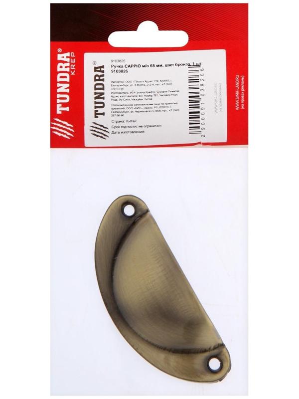 Ручка CAPPIO м/о 65 мм, цвет бронза, 1 шт