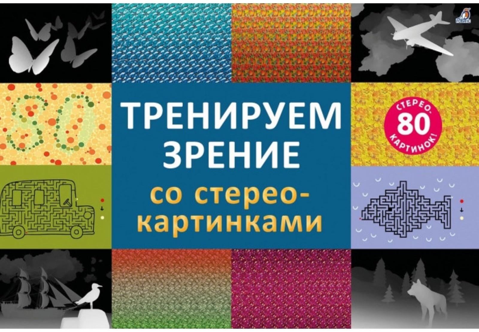 Стереокартинки 