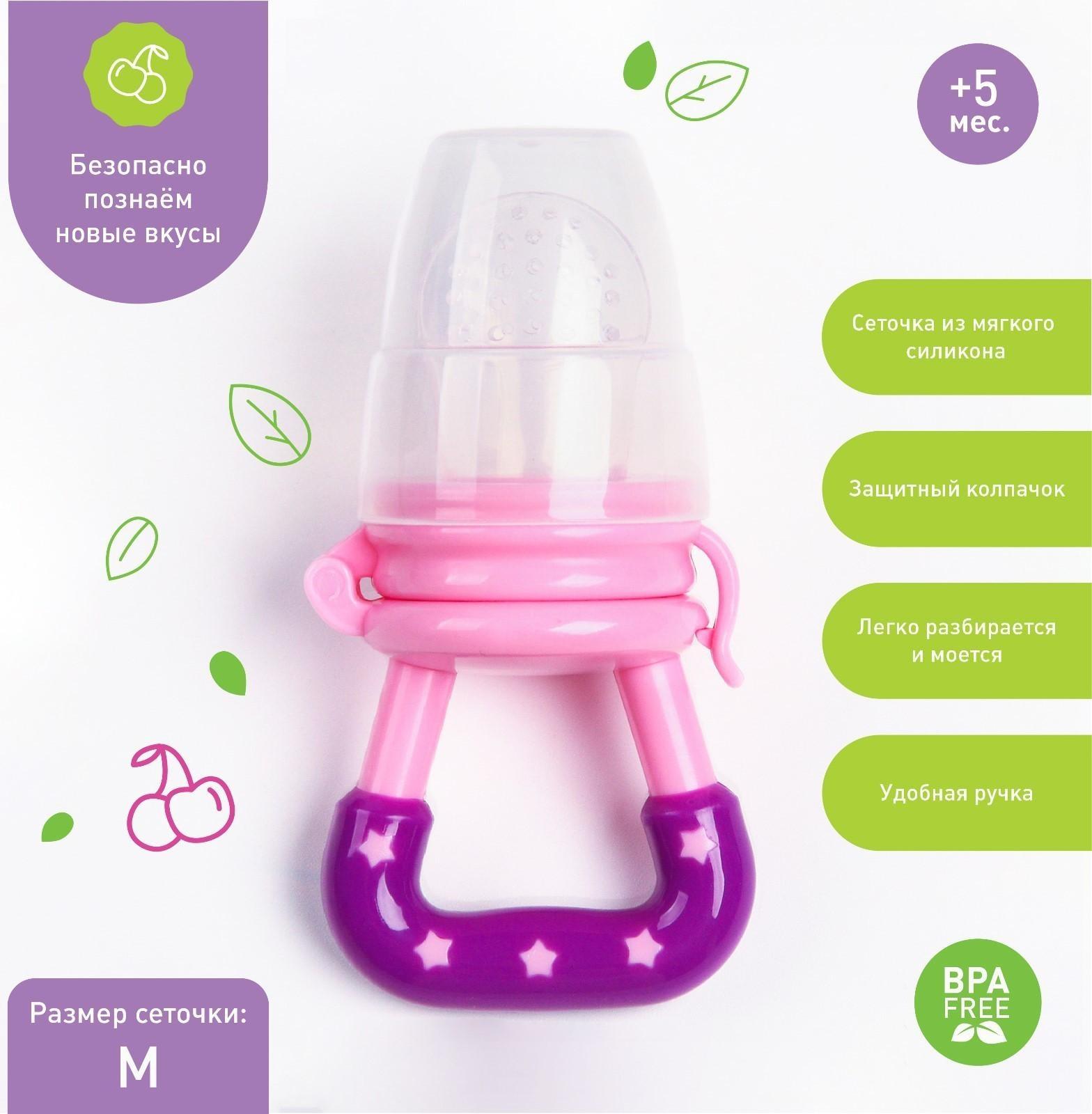Ниблер для прикорма, с силиконовой сеточкой, цвет розовый