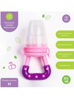 Ниблер для прикорма, с силиконовой сеточкой, цвет розовый