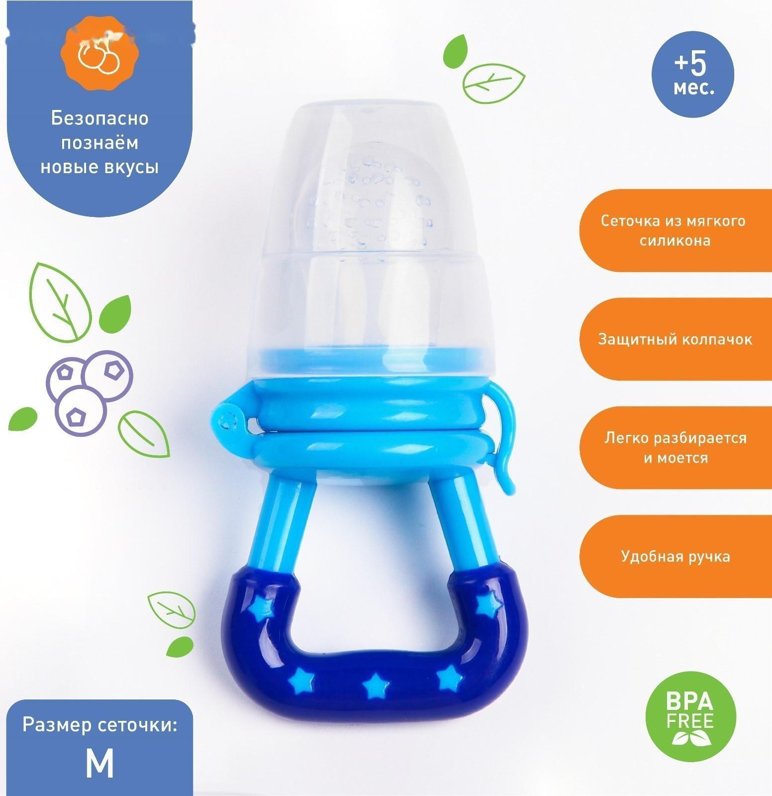 Ниблер для прикорма, с силиконовой сеточкой, цвет голубой