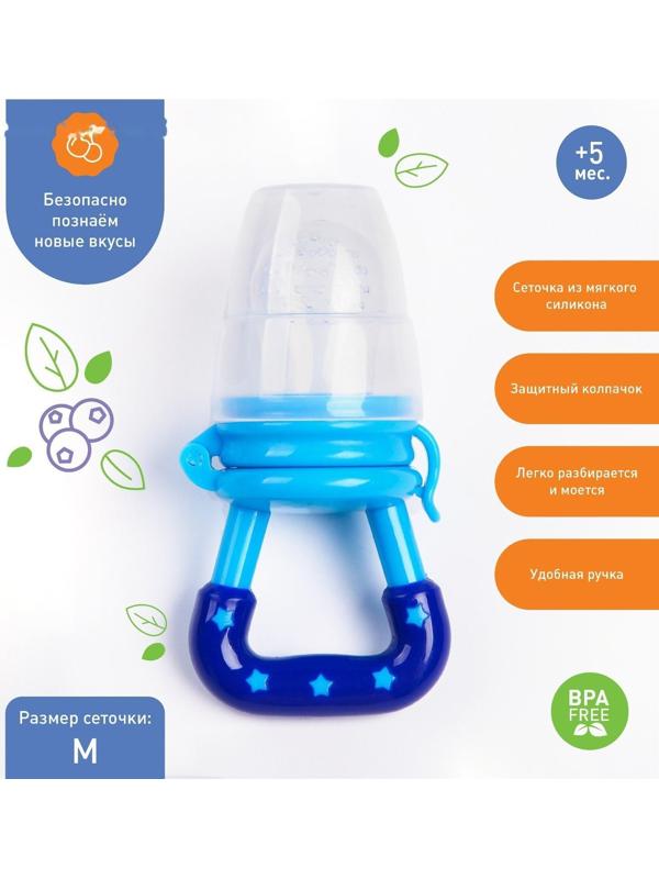 Ниблер для прикорма, с силиконовой сеточкой, цвет голубой