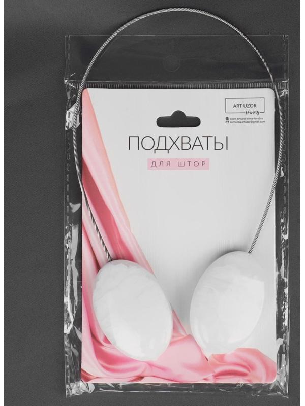 Подхват для штор «Мраморный камень», 5 × 3,5 см, 21 см, цвет белый