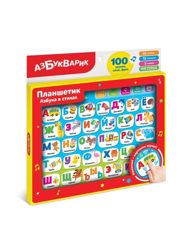 Планшетик Азбука в стихах