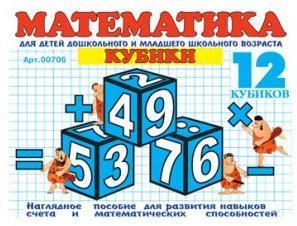 Куб.12 Математика