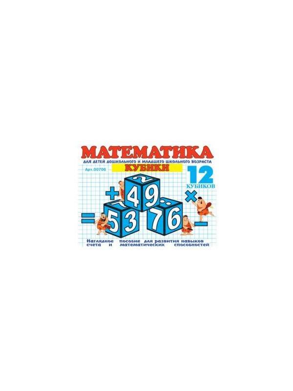 Куб.12 Математика