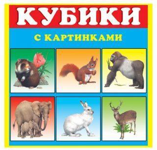 Куб.4 Животные N3