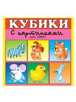 Куб.4 Герои сказок N4