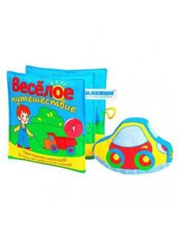 Мякиши Книжка мягкая Веселое путешествие