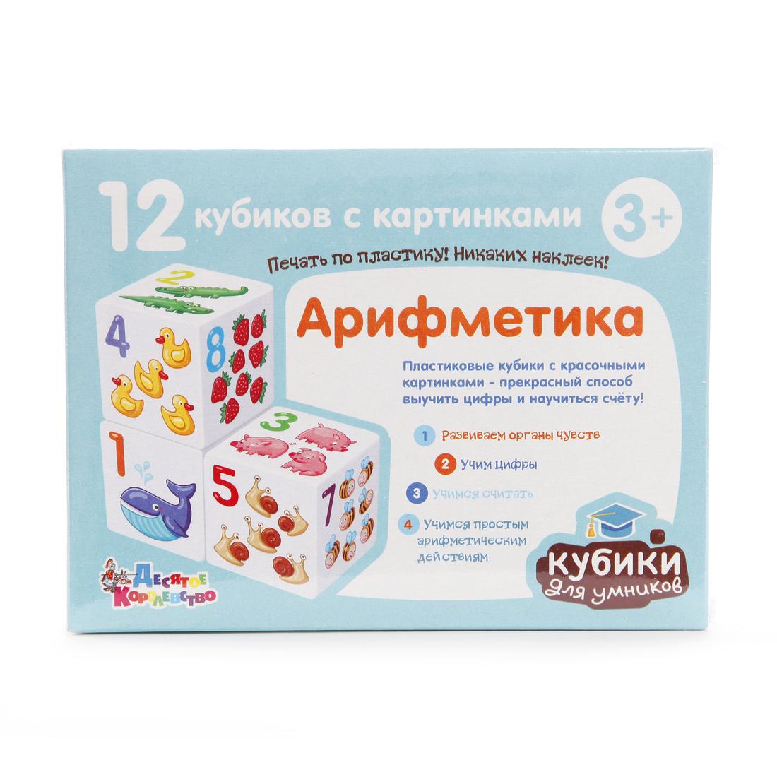 Кубики Арифметика 12 шт