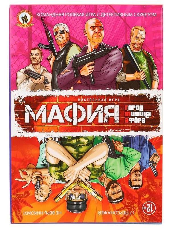 НИ Мафия Город Тишина Афера