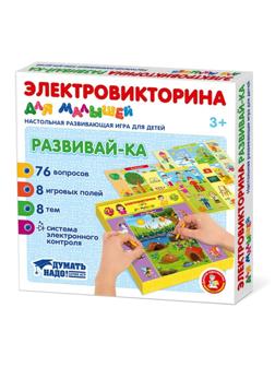 Электровикторина для малышей Развивай-ка