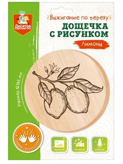 Дощечка для выжигания Лимоны круг 185 мм